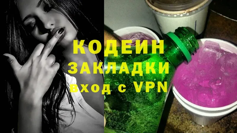 Codein Purple Drank  hydra онион  Торжок 